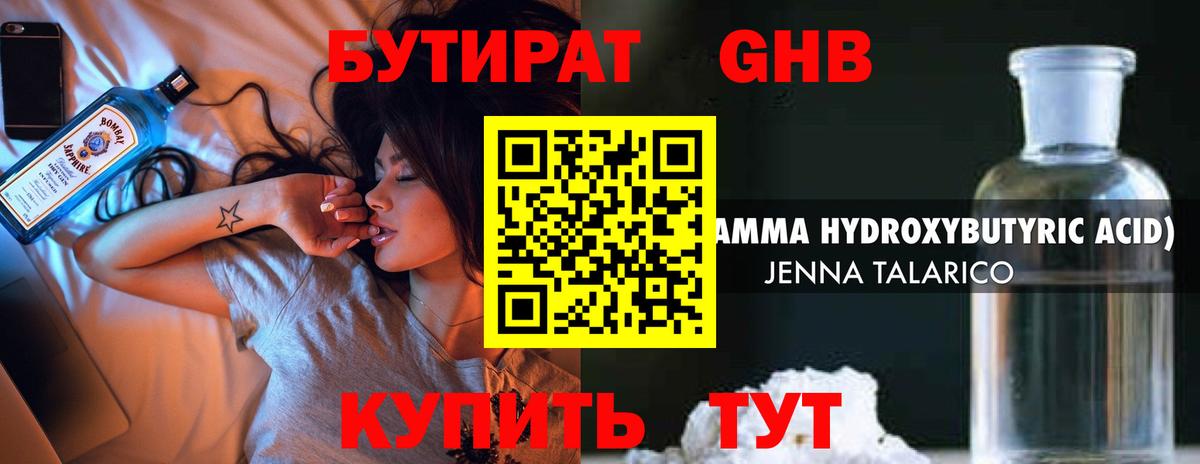 БУТИРАТ Butirat Кисловодск