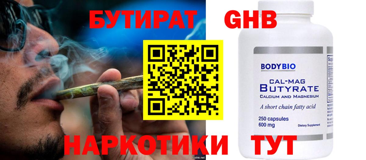 Бутират 99%  Вход с VPN  Кисловодск 