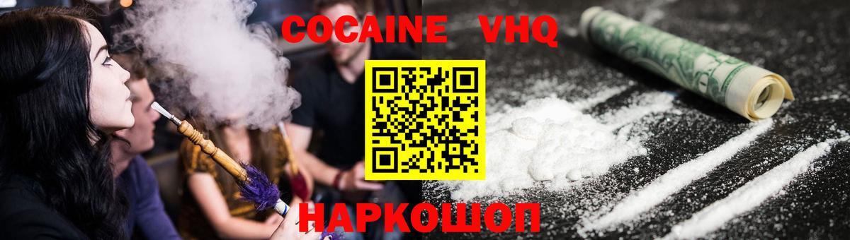 КОКАИН  Кокаин 97%  Вход с VPN  Кисловодск 