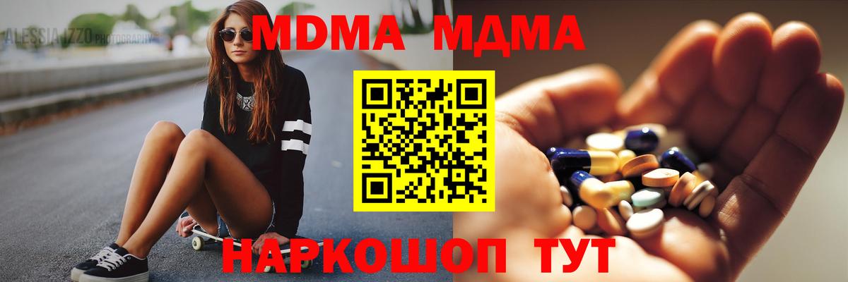 МДМА кристаллы Кисловодск
