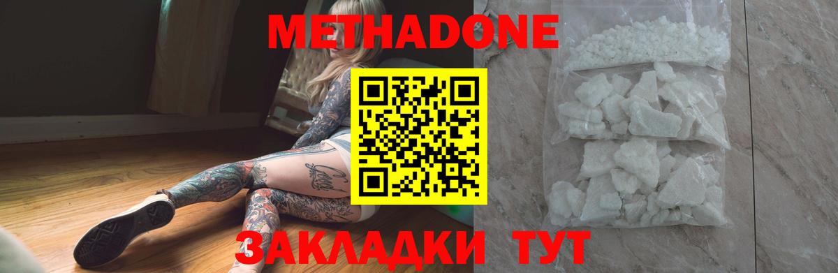 МЕТАДОН methadone Кисловодск