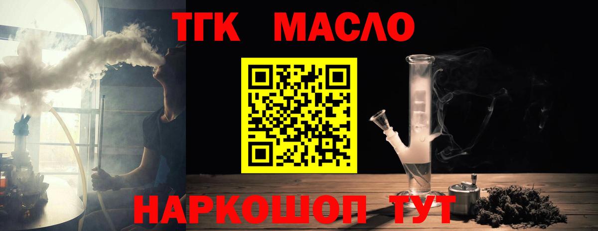 ТГК жижа  Вход с VPN  где можно купить   Кисловодск  ТГК концентрат 